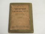 Hebrew Book Pre 1940's Printed in Poland
